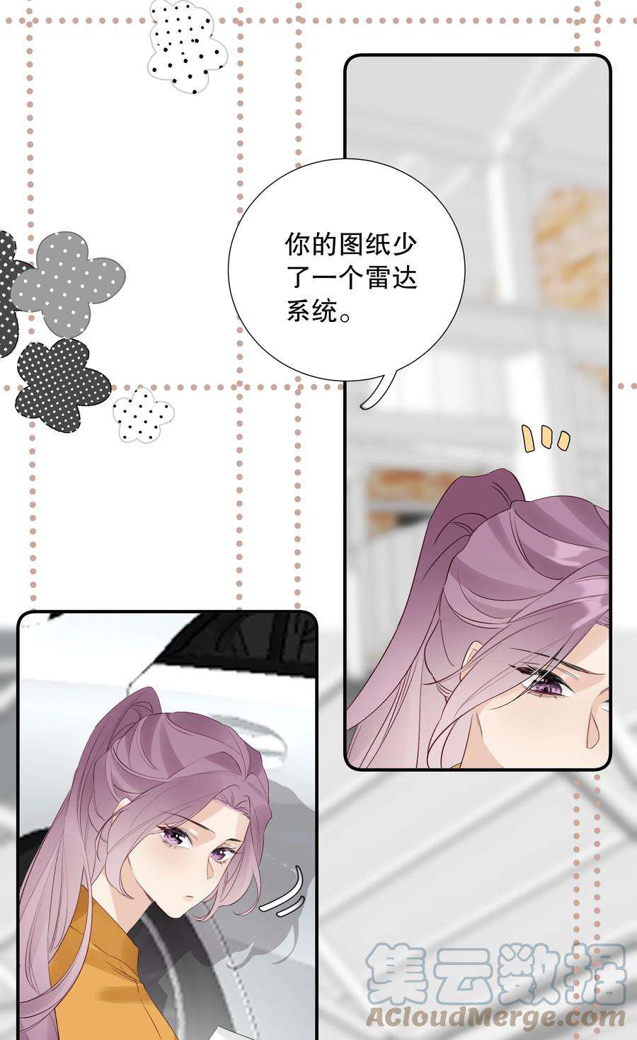 请和优秀的我谈恋爱020 第二十话 不记得我了吗？