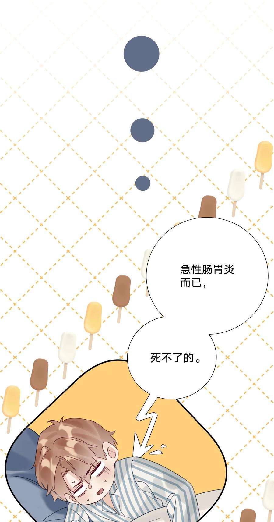 请和优秀的我谈恋爱020 第二十话 不记得我了吗？