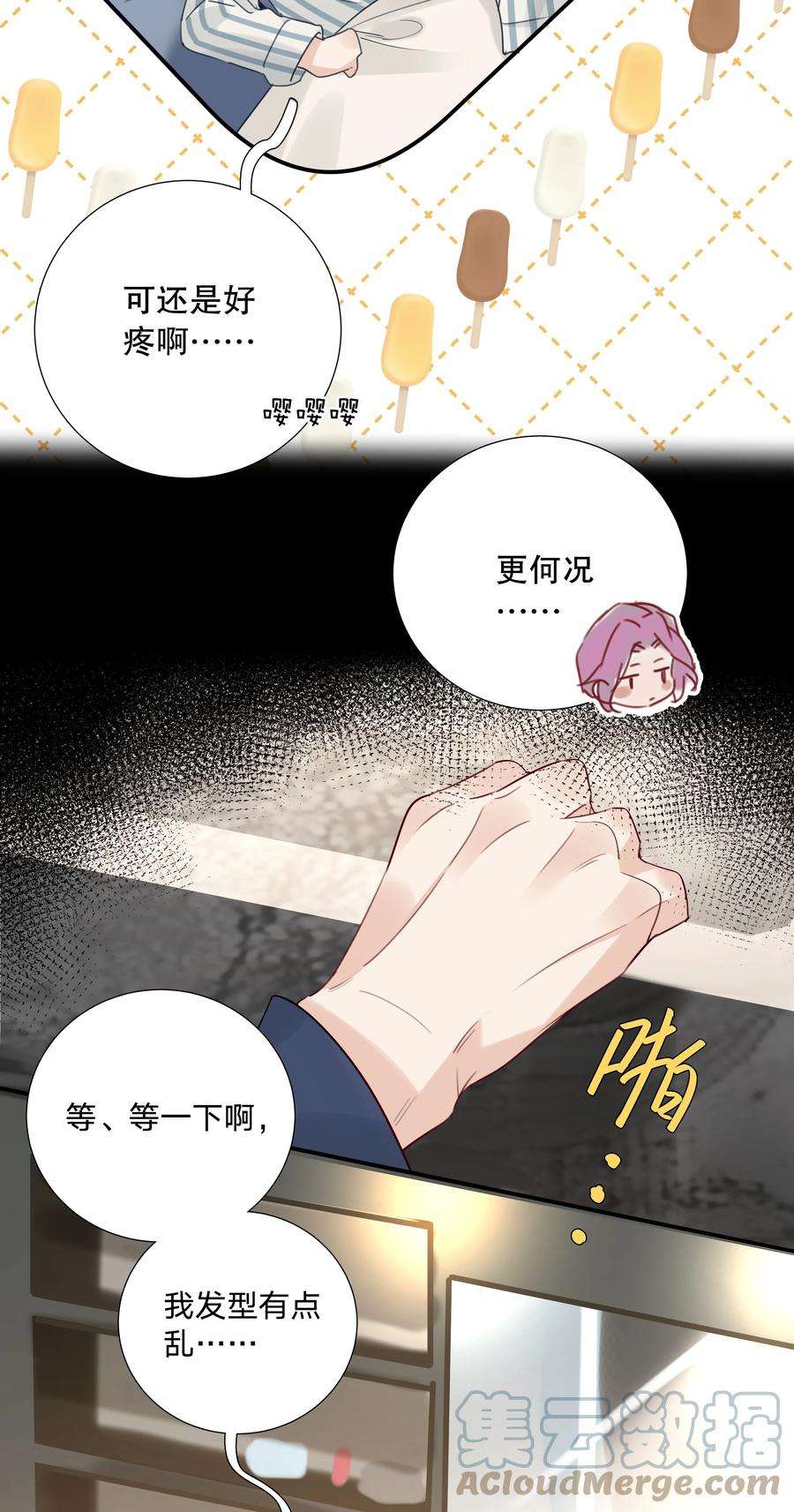 请和优秀的我谈恋爱020 第二十话 不记得我了吗？