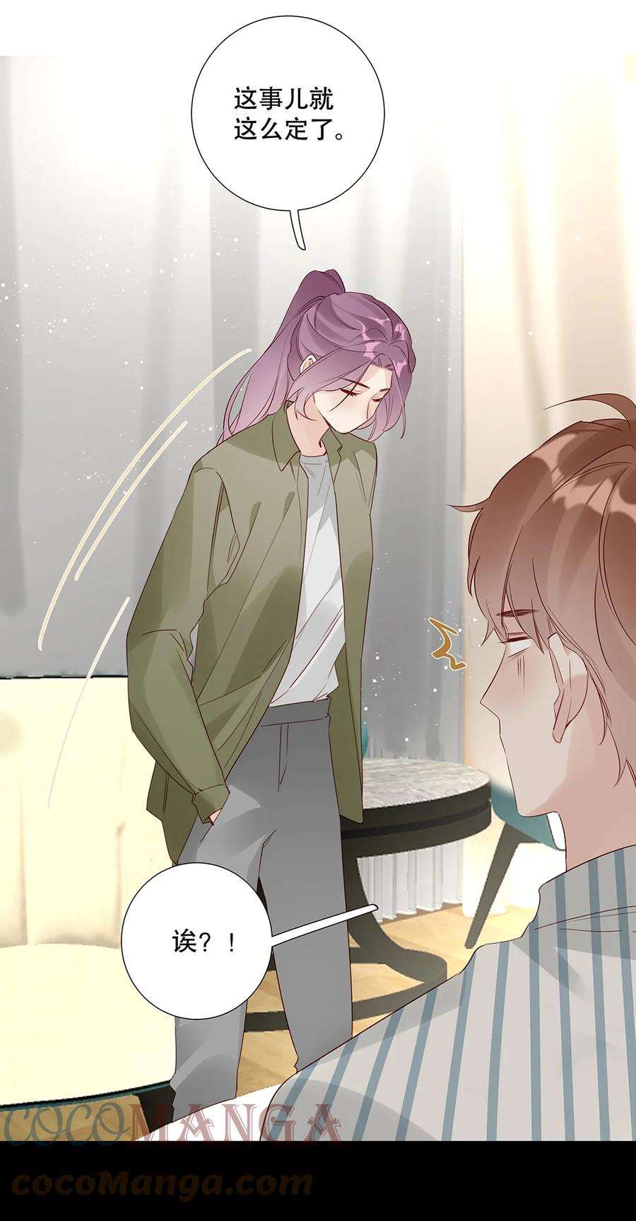 请和优秀的我谈恋爱021 第二十一话 我想学开车！