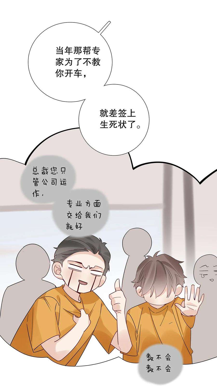 请和优秀的我谈恋爱021 第二十一话 我想学开车！