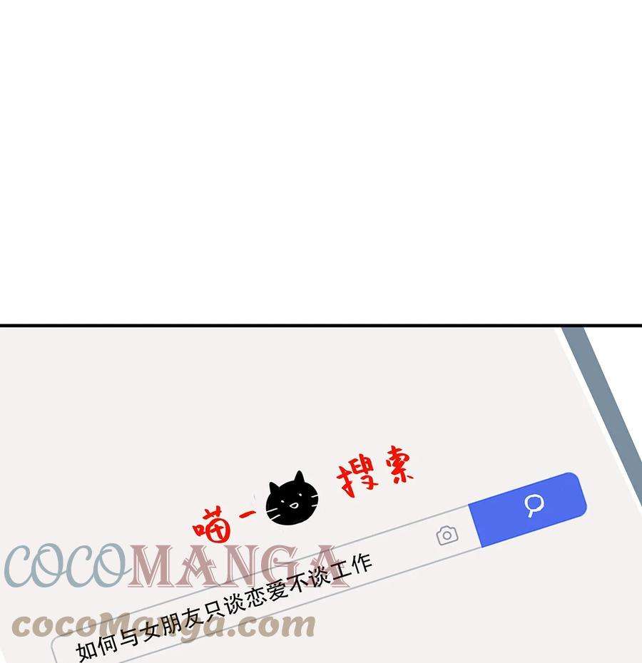 请和优秀的我谈恋爱021 第二十一话 我想学开车！