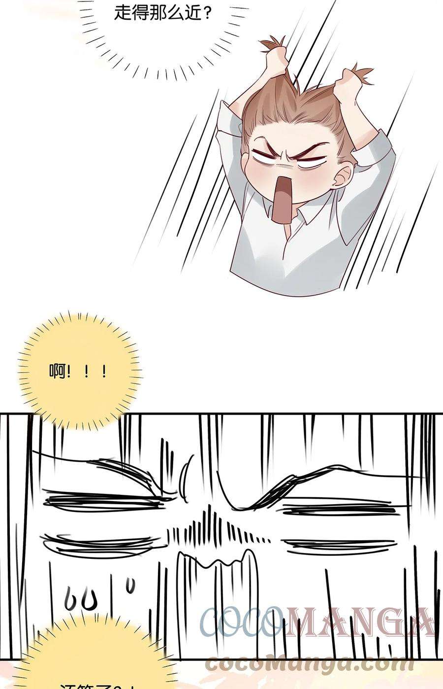 请和优秀的我谈恋爱021 第二十一话 我想学开车！