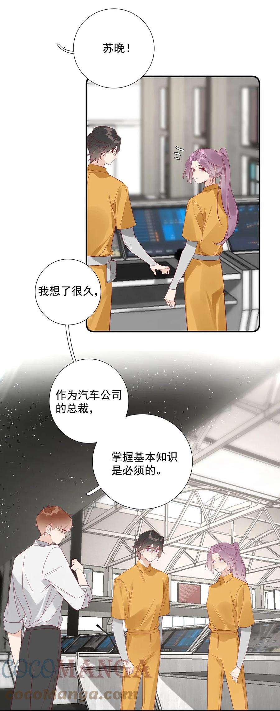 请和优秀的我谈恋爱021 第二十一话 我想学开车！