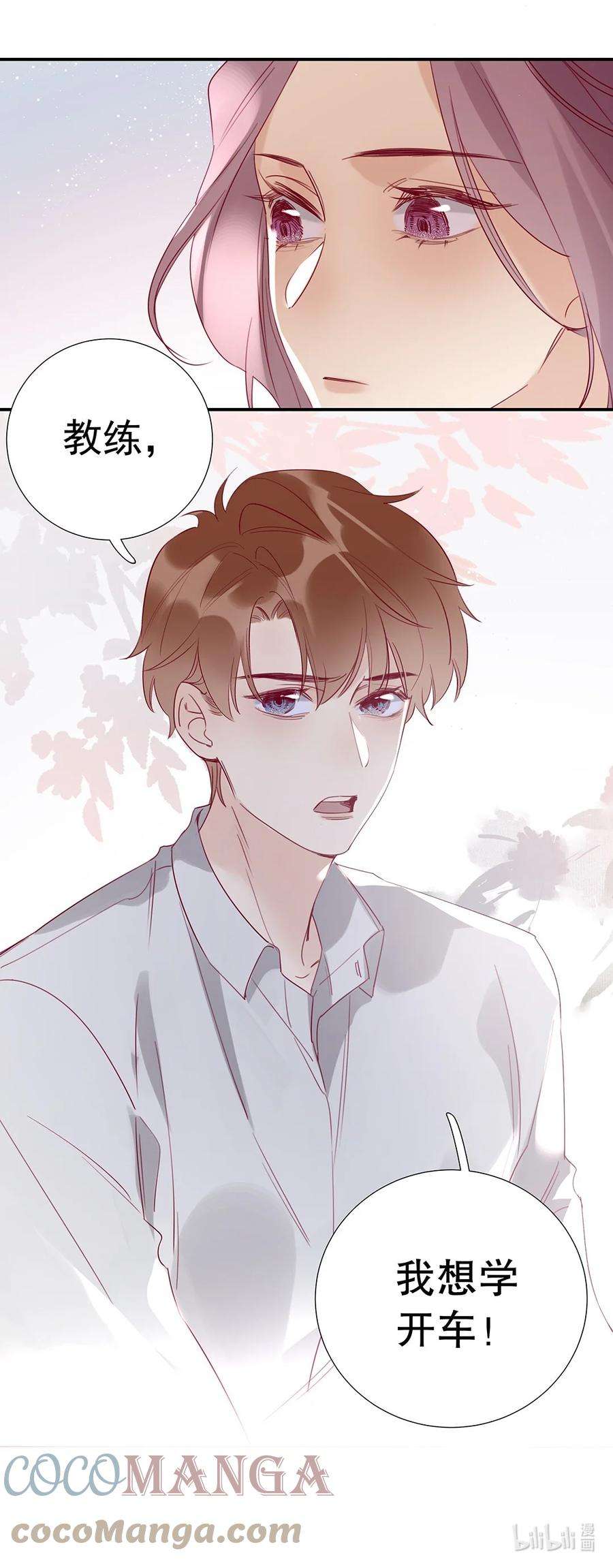 请和优秀的我谈恋爱021 第二十一话 我想学开车！