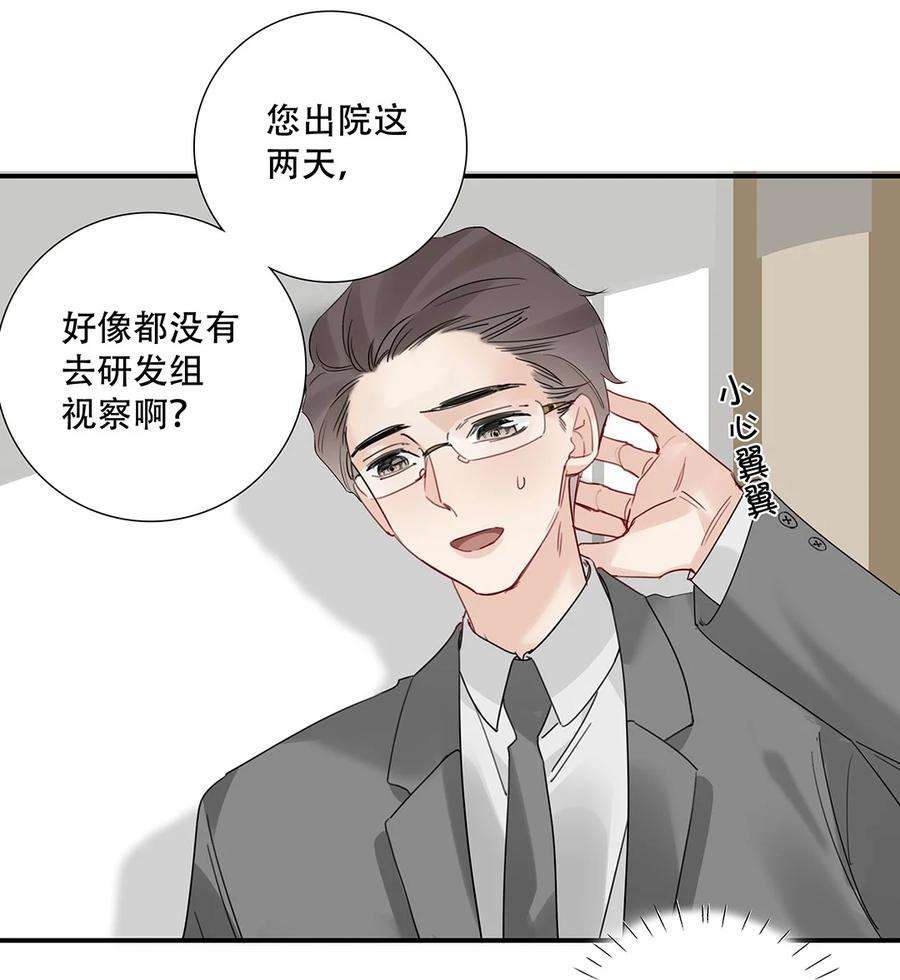 请和优秀的我谈恋爱021 第二十一话 我想学开车！