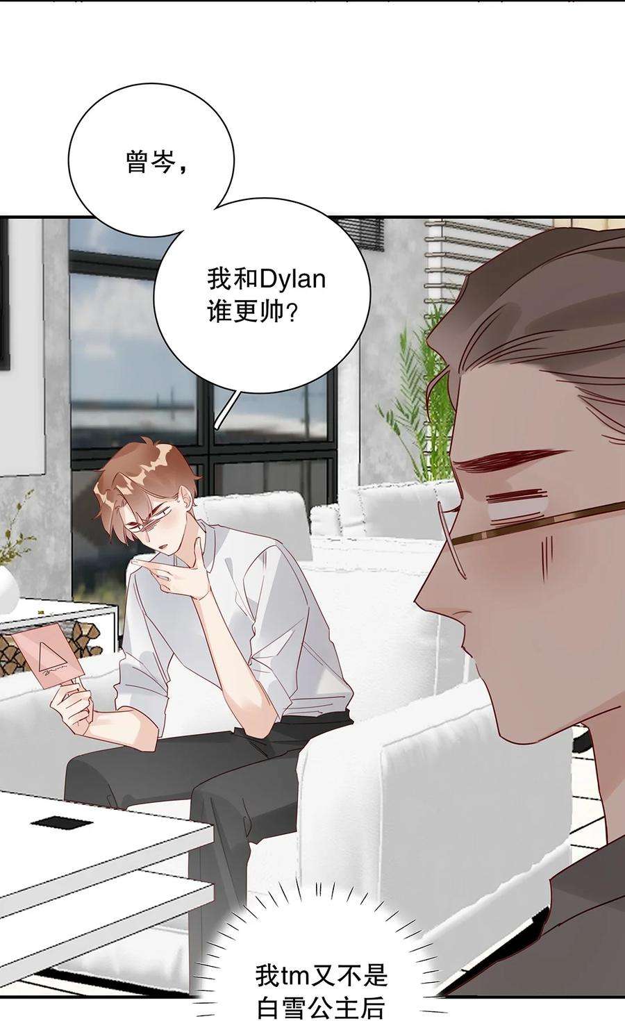 请和优秀的我谈恋爱022 第二十二话 四舍五入就是约会！