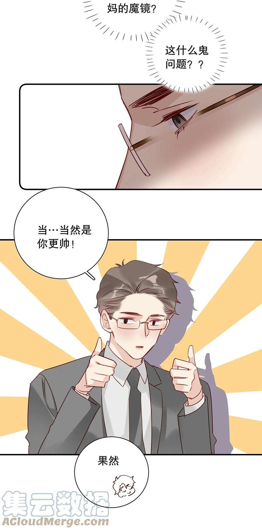 请和优秀的我谈恋爱022 第二十二话 四舍五入就是约会！