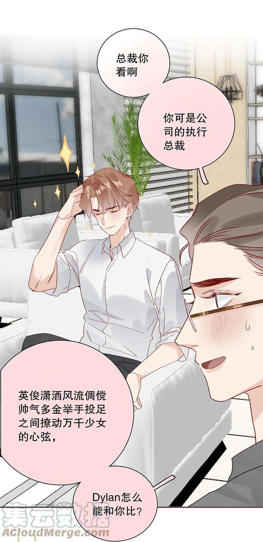 请和优秀的我谈恋爱022 第二十二话 四舍五入就是约会！