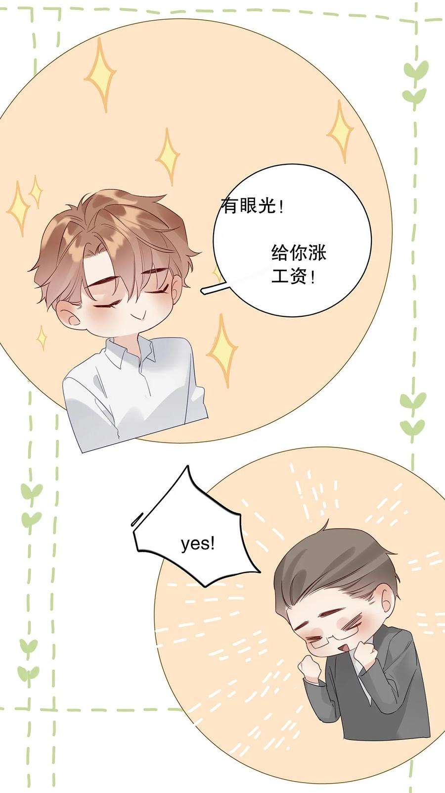 请和优秀的我谈恋爱022 第二十二话 四舍五入就是约会！