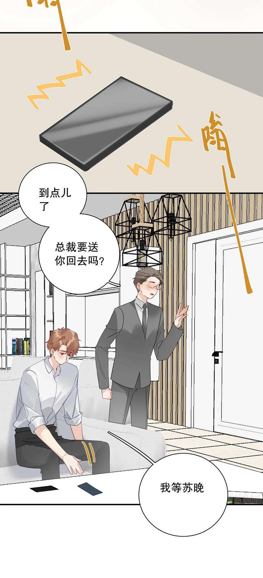 请和优秀的我谈恋爱022 第二十二话 四舍五入就是约会！