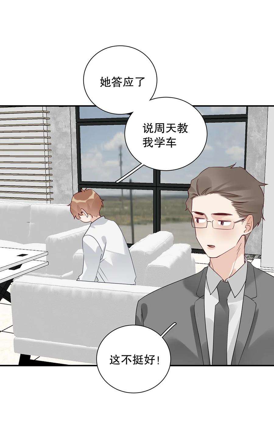 请和优秀的我谈恋爱022 第二十二话 四舍五入就是约会！