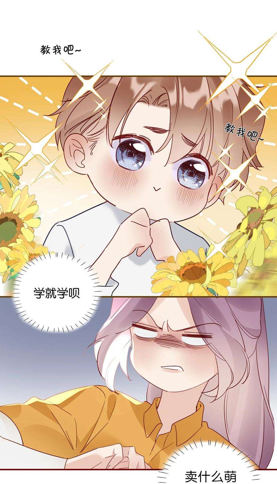 请和优秀的我谈恋爱022 第二十二话 四舍五入就是约会！