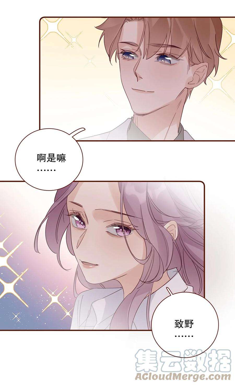 请和优秀的我谈恋爱023 第二十三话 不一样的约会