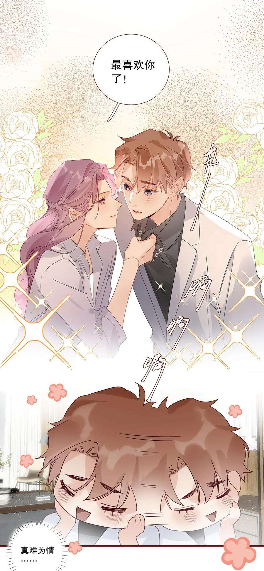 请和优秀的我谈恋爱023 第二十三话 不一样的约会