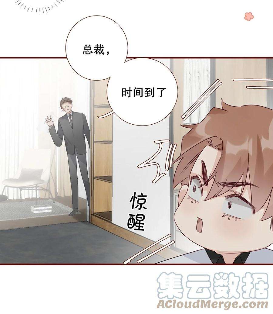 请和优秀的我谈恋爱023 第二十三话 不一样的约会