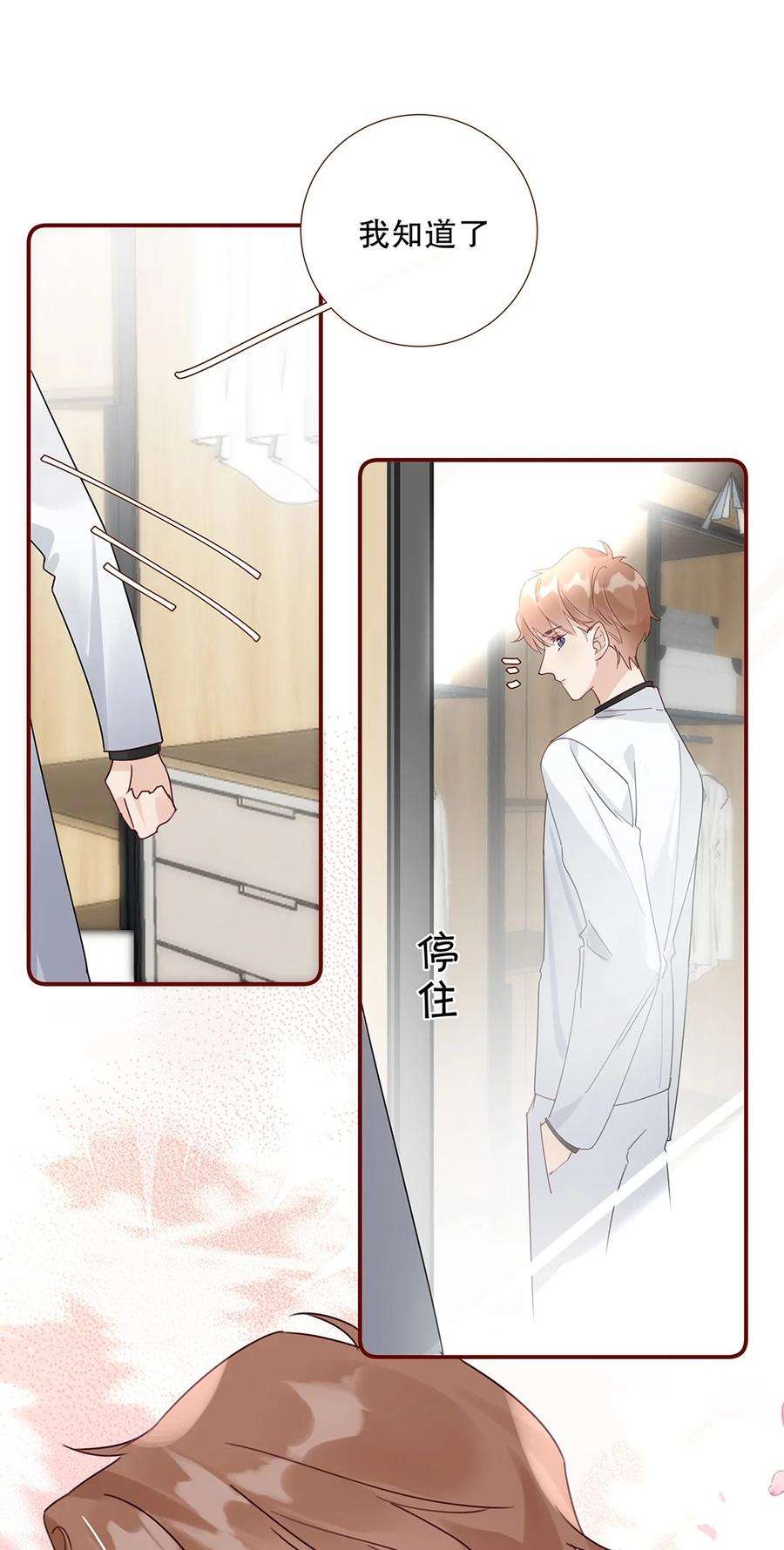 请和优秀的我谈恋爱023 第二十三话 不一样的约会