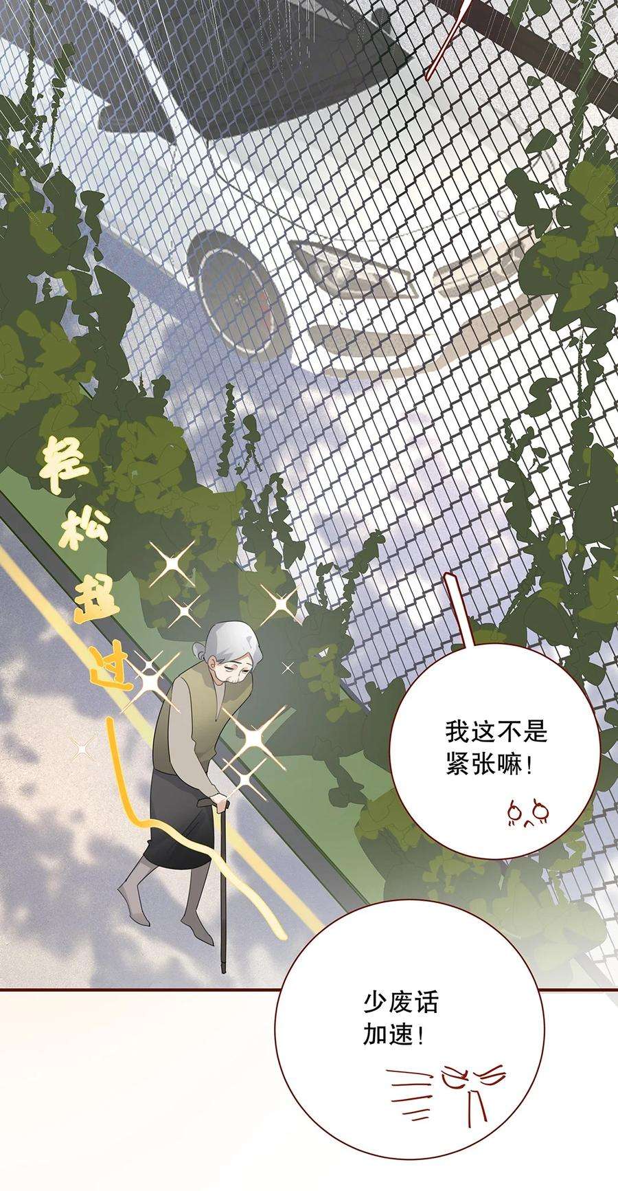 请和优秀的我谈恋爱023 第二十三话 不一样的约会