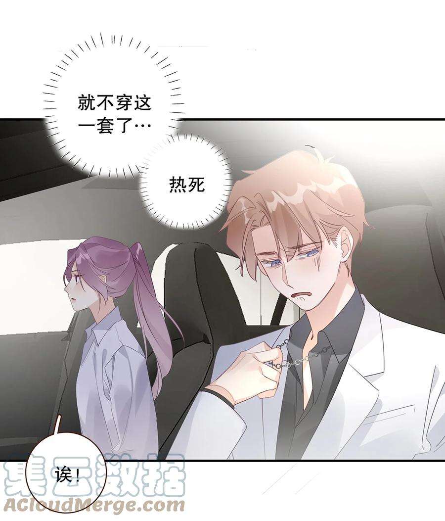 请和优秀的我谈恋爱023 第二十三话 不一样的约会