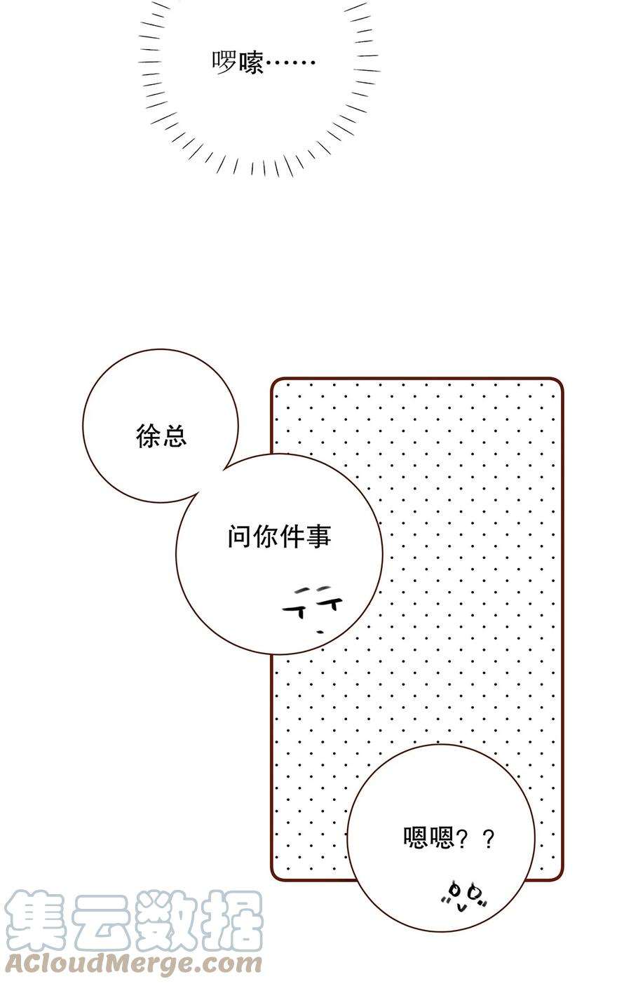 请和优秀的我谈恋爱023 第二十三话 不一样的约会