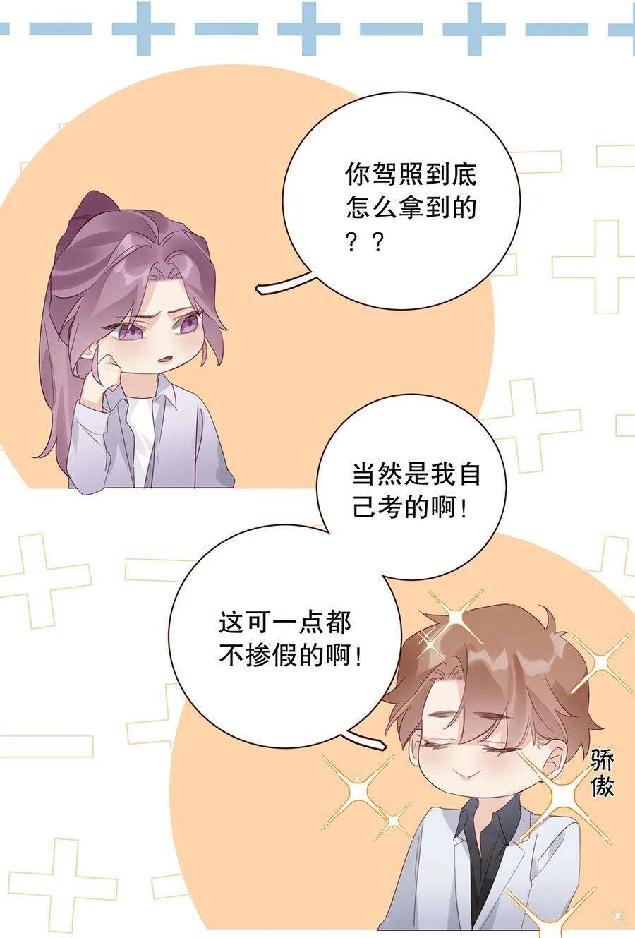 请和优秀的我谈恋爱023 第二十三话 不一样的约会