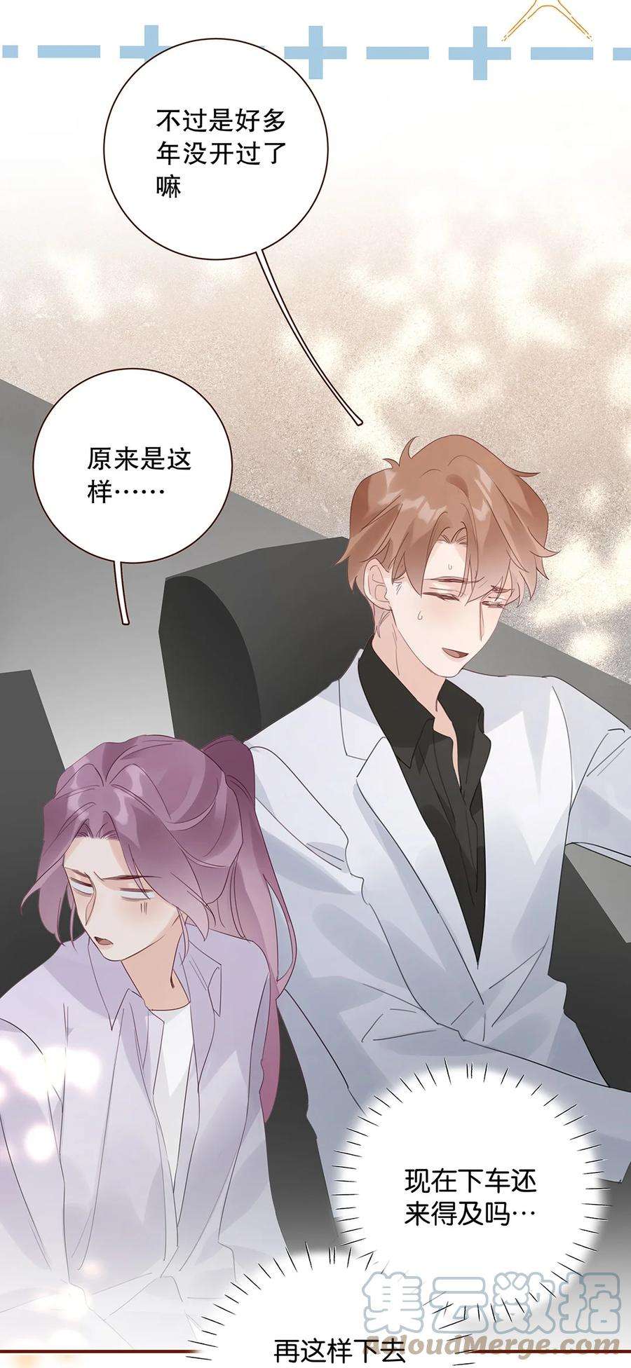 请和优秀的我谈恋爱023 第二十三话 不一样的约会