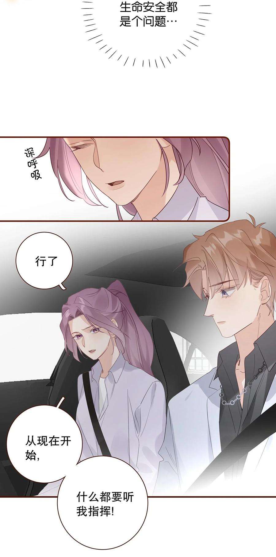 请和优秀的我谈恋爱023 第二十三话 不一样的约会