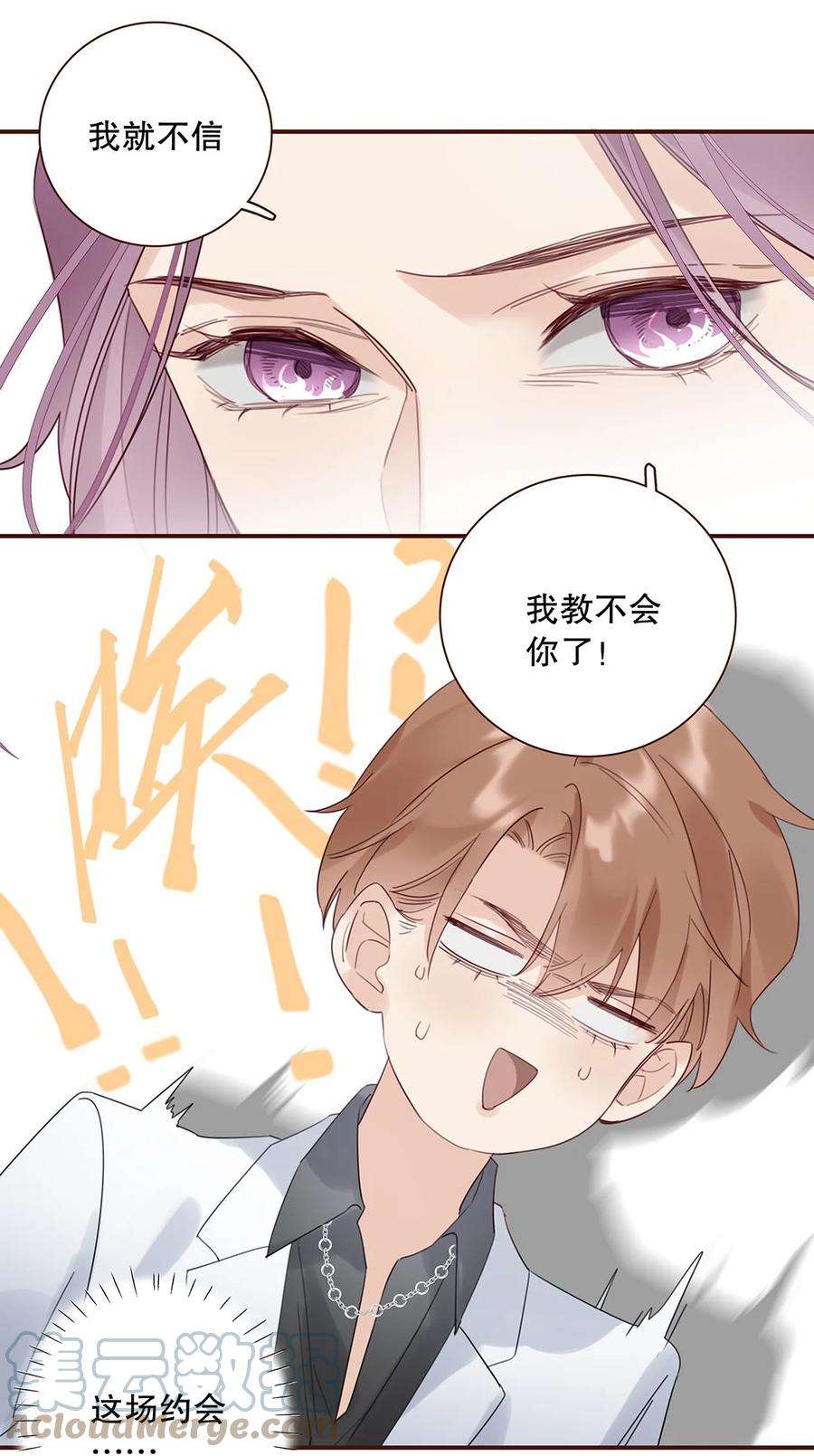 请和优秀的我谈恋爱023 第二十三话 不一样的约会