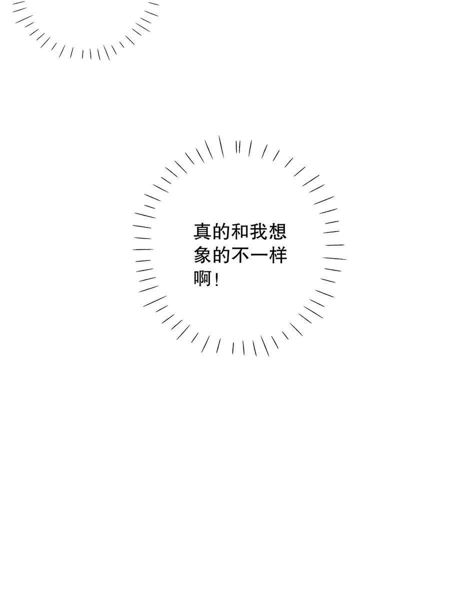 请和优秀的我谈恋爱023 第二十三话 不一样的约会