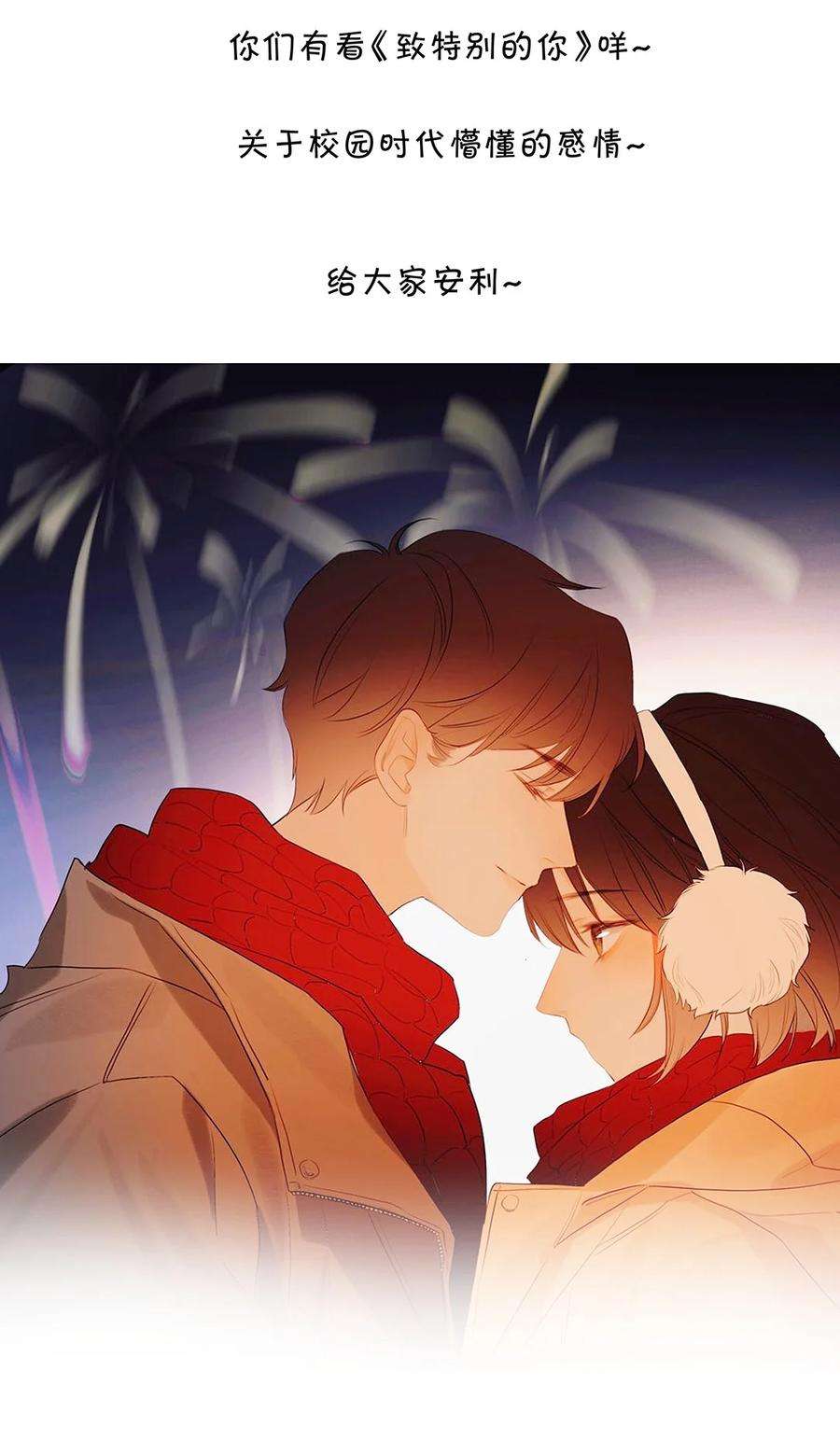 请和优秀的我谈恋爱023 第二十三话 不一样的约会