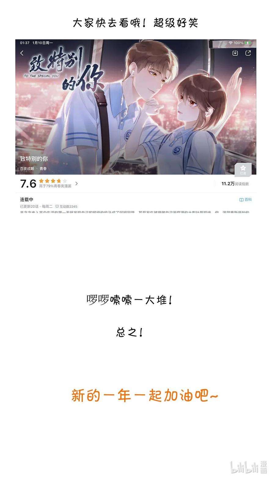 请和优秀的我谈恋爱023 第二十三话 不一样的约会