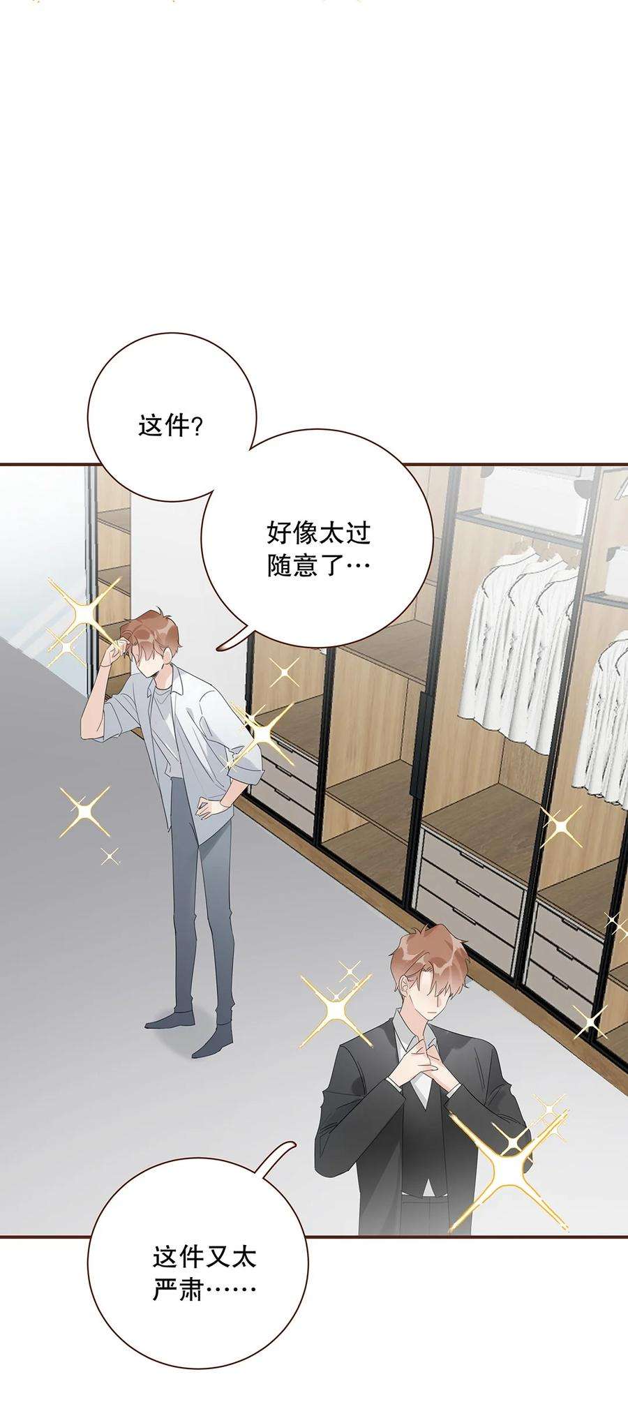 请和优秀的我谈恋爱023 第二十三话 不一样的约会