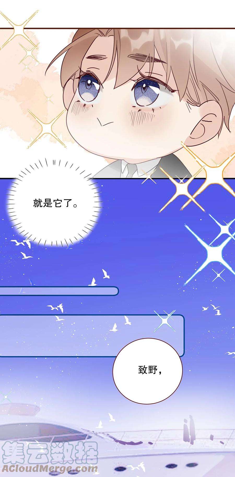 请和优秀的我谈恋爱023 第二十三话 不一样的约会