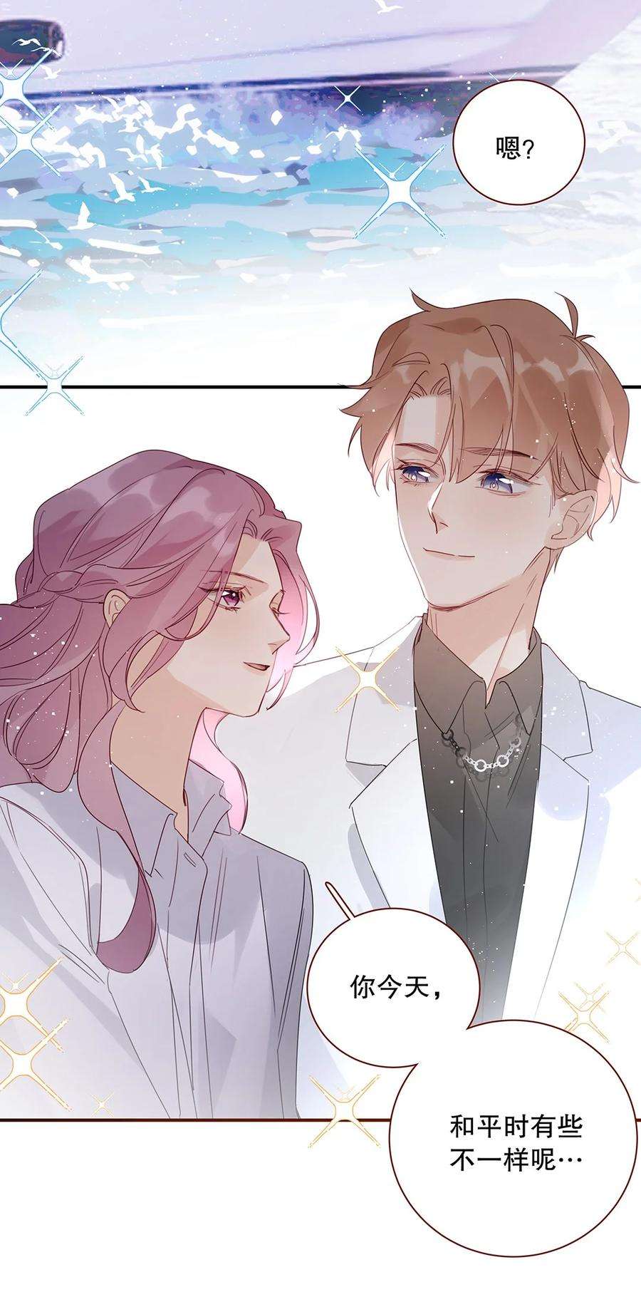 请和优秀的我谈恋爱023 第二十三话 不一样的约会