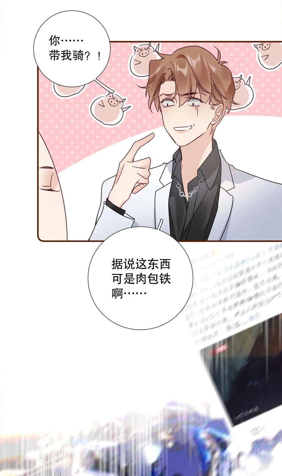 请和优秀的我谈恋爱024 第二十四话 情敌见面，分外眼红
