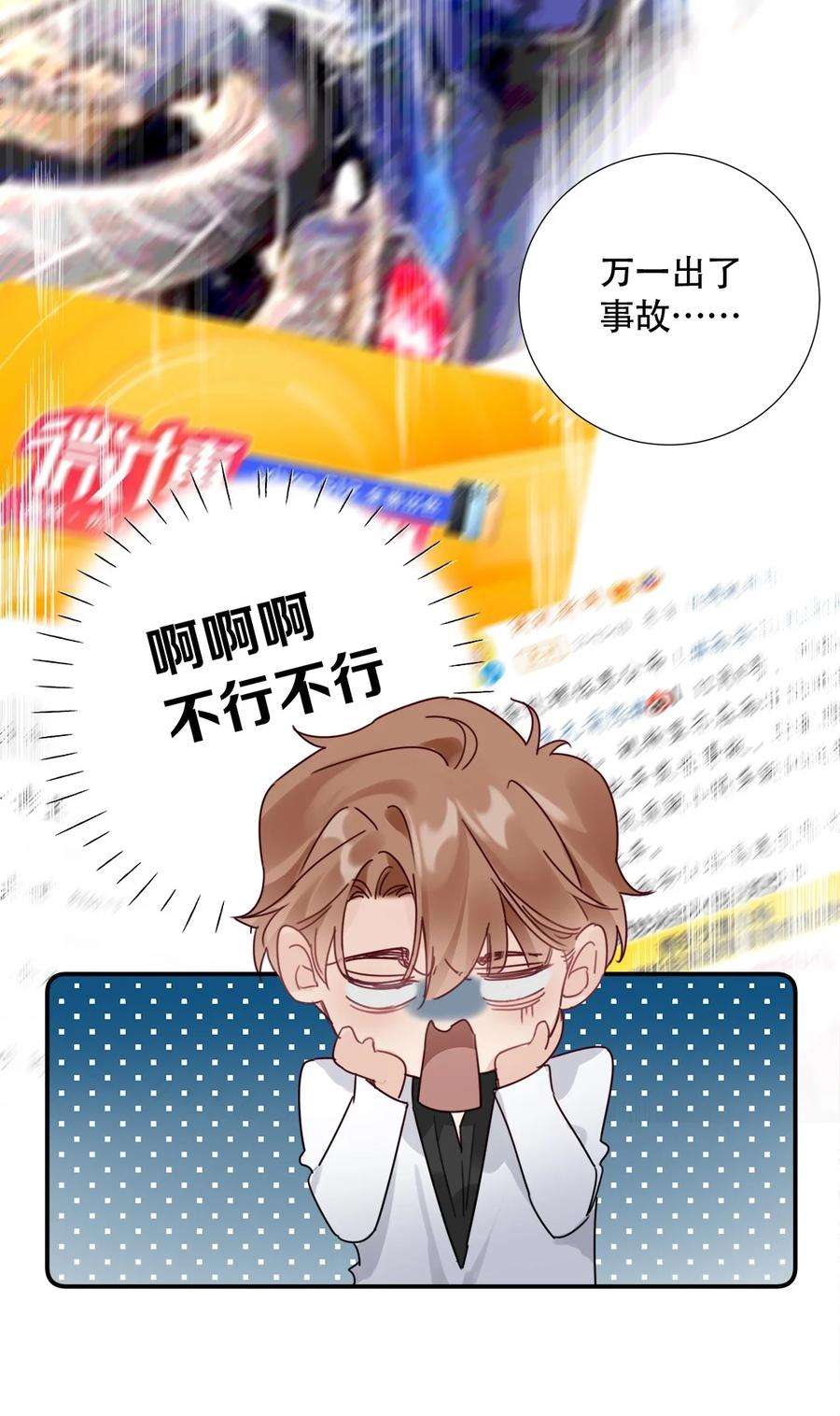 请和优秀的我谈恋爱024 第二十四话 情敌见面，分外眼红