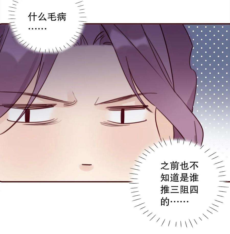 请和优秀的我谈恋爱024 第二十四话 情敌见面，分外眼红