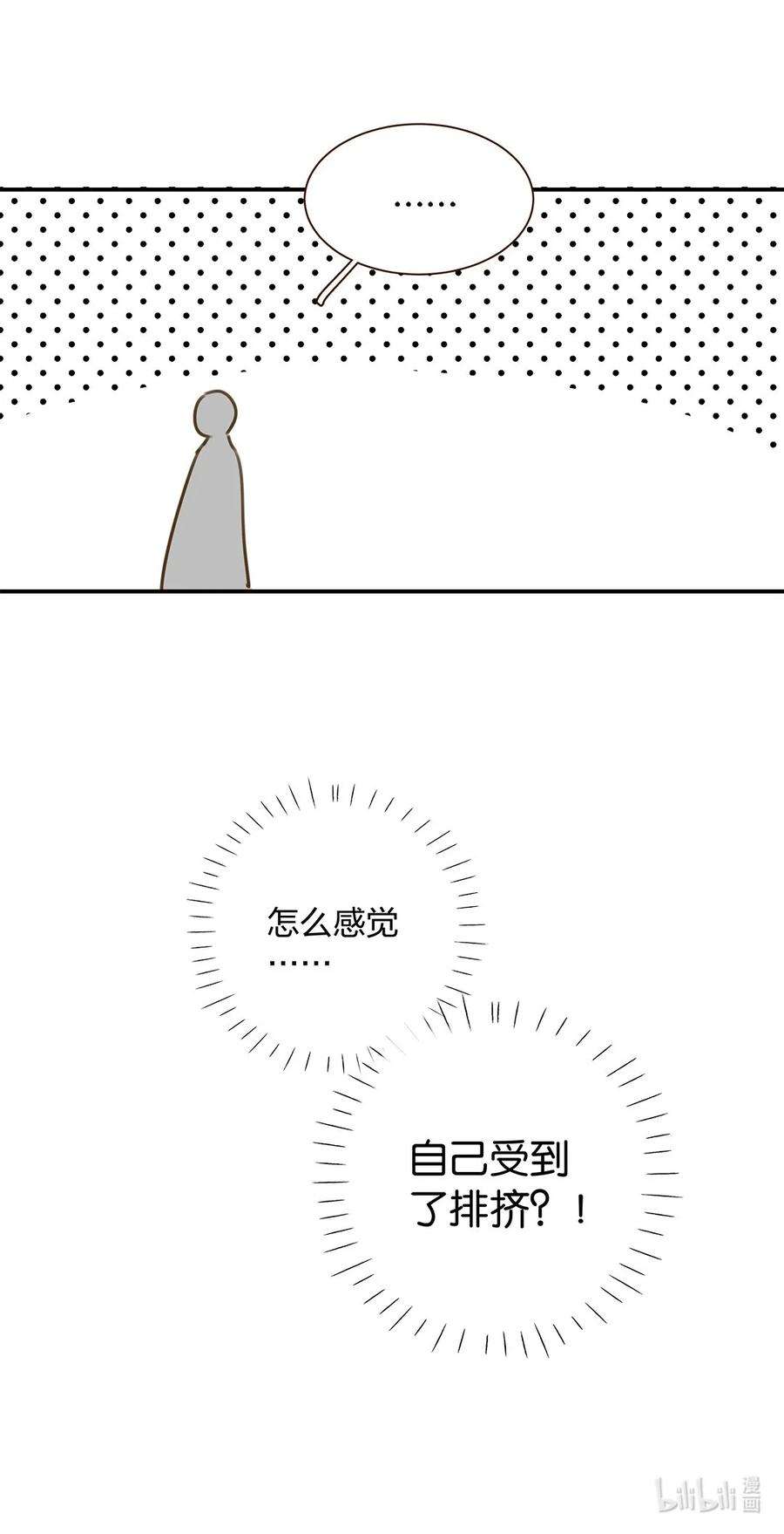 请和优秀的我谈恋爱024 第二十四话 情敌见面，分外眼红