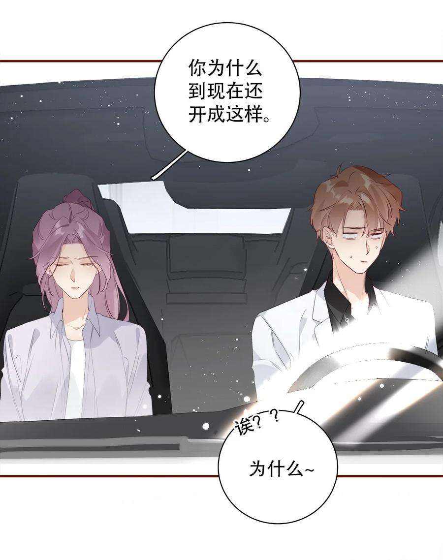 请和优秀的我谈恋爱024 第二十四话 情敌见面，分外眼红