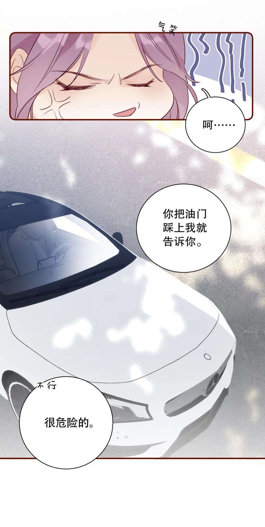 请和优秀的我谈恋爱024 第二十四话 情敌见面，分外眼红