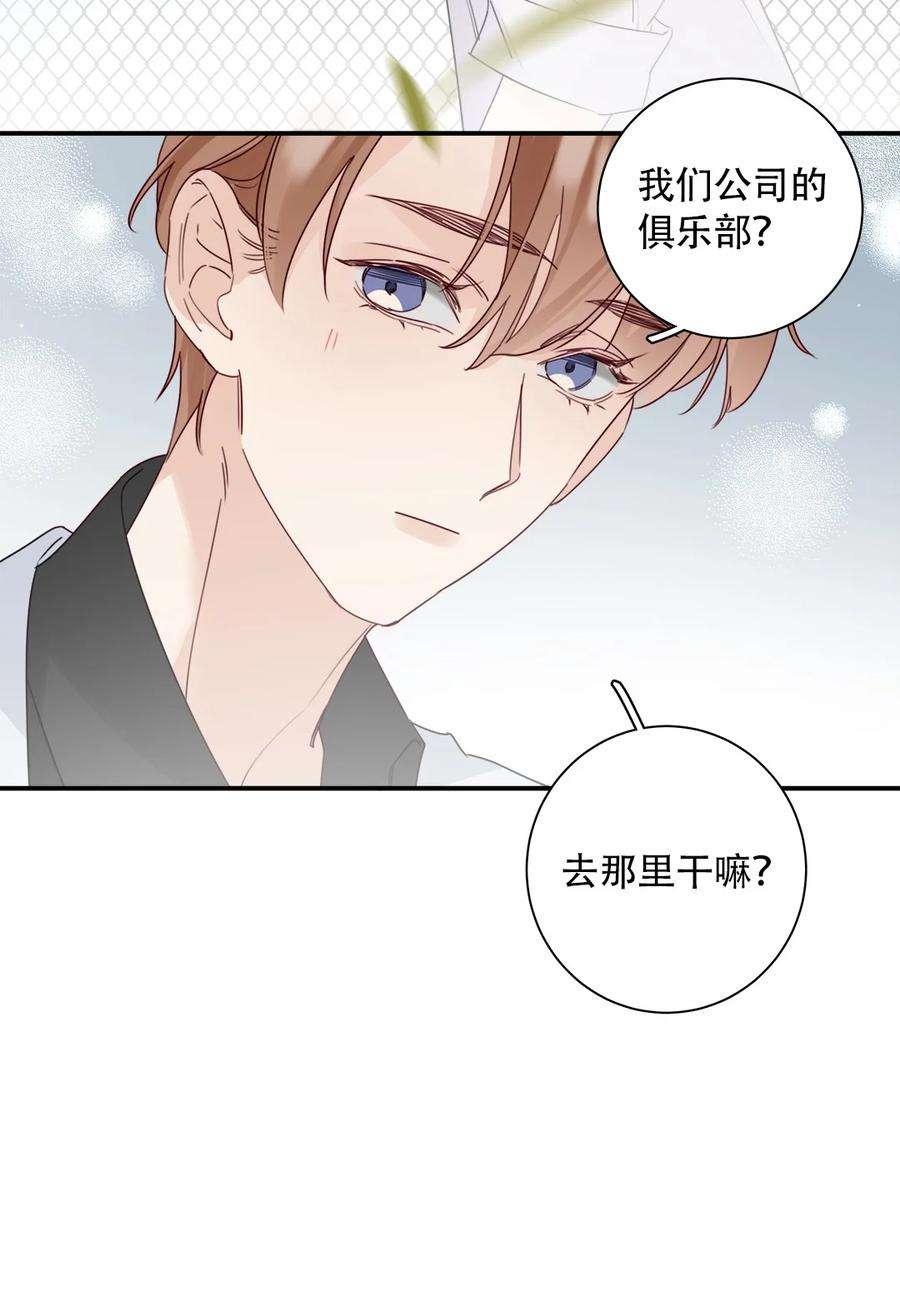 请和优秀的我谈恋爱024 第二十四话 情敌见面，分外眼红