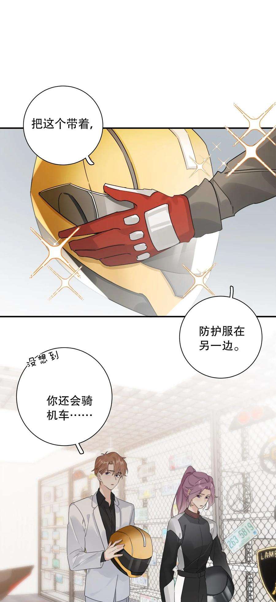 请和优秀的我谈恋爱024 第二十四话 情敌见面，分外眼红