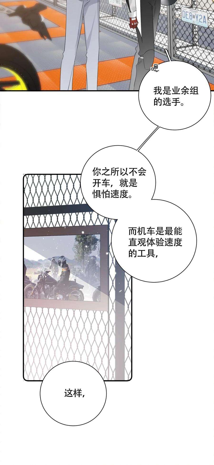 请和优秀的我谈恋爱024 第二十四话 情敌见面，分外眼红