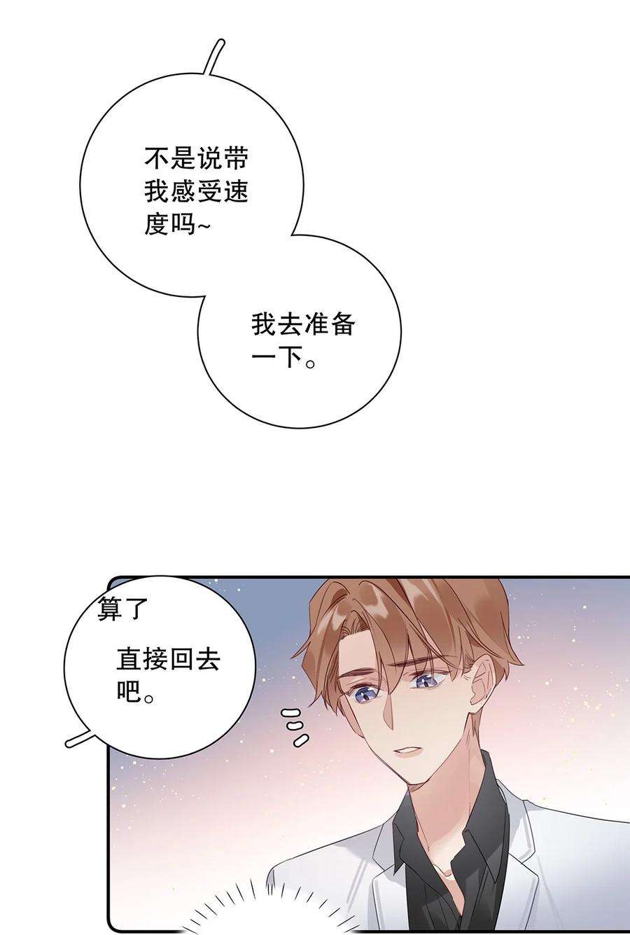 请和优秀的我谈恋爱025 第二十五话 格外包容