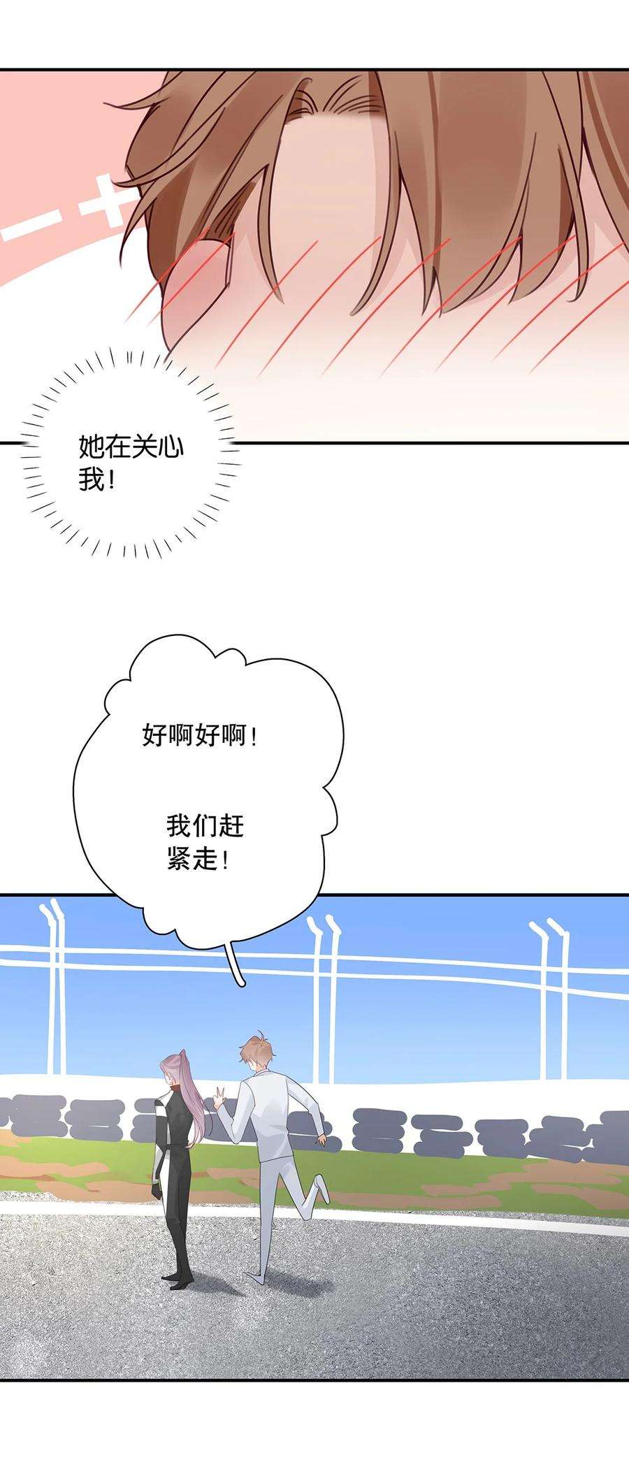 请和优秀的我谈恋爱025 第二十五话 格外包容
