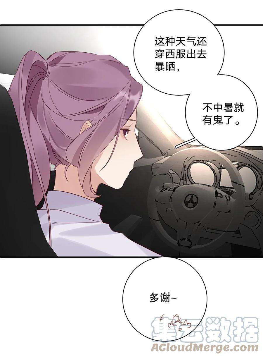 请和优秀的我谈恋爱025 第二十五话 格外包容