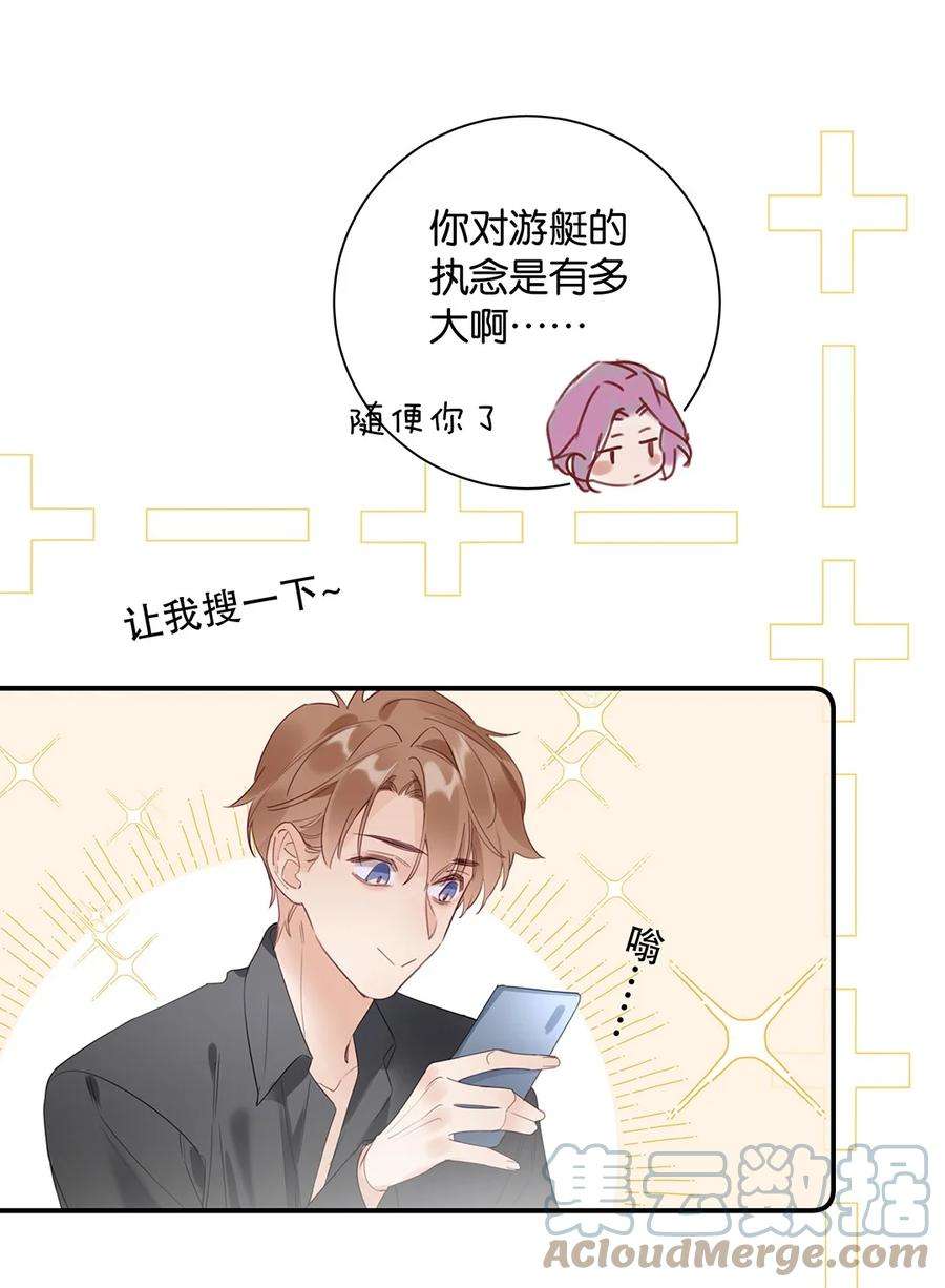 请和优秀的我谈恋爱025 第二十五话 格外包容