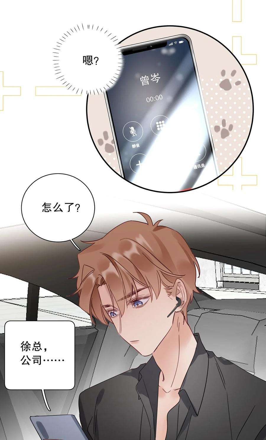 请和优秀的我谈恋爱025 第二十五话 格外包容