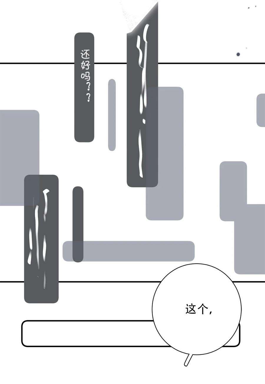 请和优秀的我谈恋爱026 第二十六话 意外
