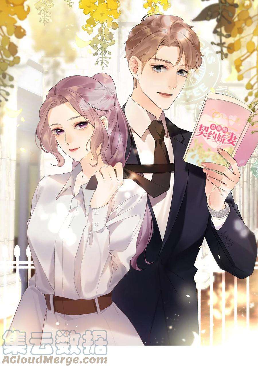 请和优秀的我谈恋爱027 第二十七话 恶意构陷